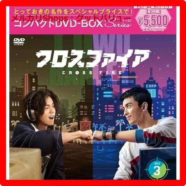 クロスファイア コンパクトDVD-BOX3 プライス版 特典なし DVD