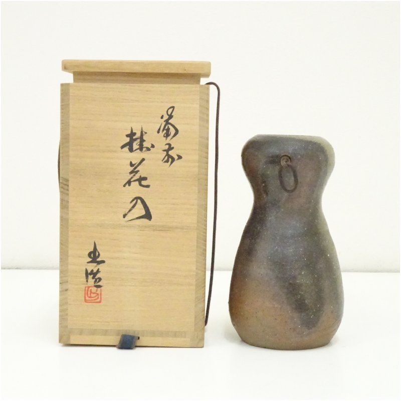 備前焼 山本出造 掛花入 共箱 花入れ 茶道 茶道具 花瓶 花器 おしゃれ フラワーベース 道具 茶室 華道 華道具 インテリア hnir