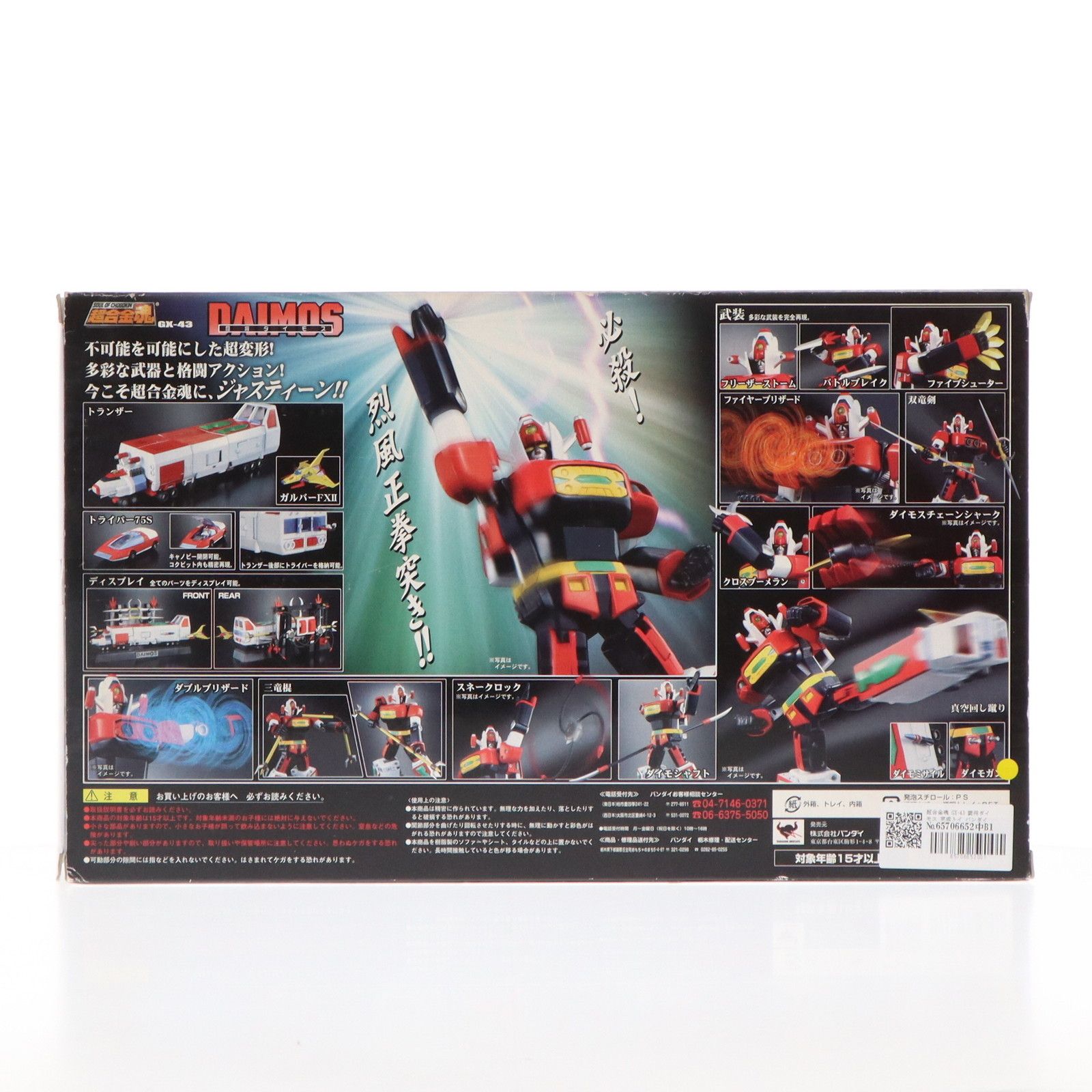 超合金魂 GX-43 闘将ダイモス 完成トイ バンダイ Amazon.co.jp: TAMASHII NATIONS 超合金魂 GX-43 闘将ダイモス