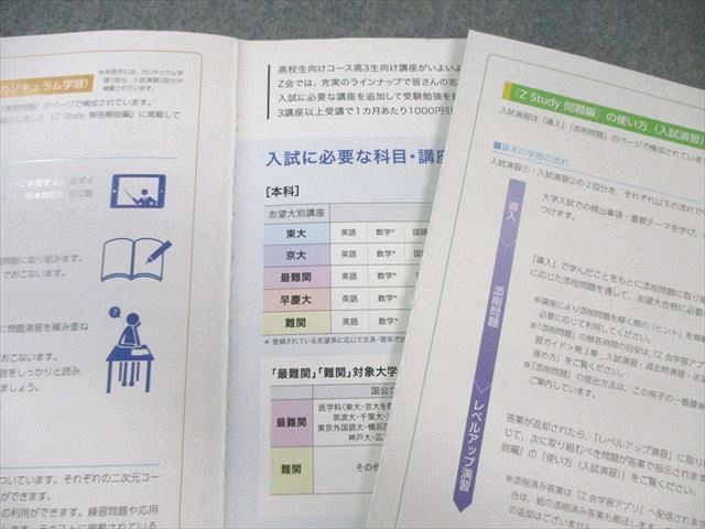 Z会 Zstudy 物理 京大 2023年3月～2024年2月 状態良品多数