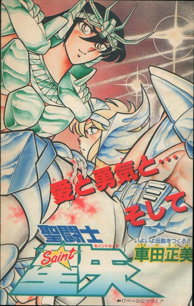 少年ジャンプ　1986年　45号 当時物美品】週刊 少年 ジャンプ 1986年45号 漫画 アニメ - メルカリ