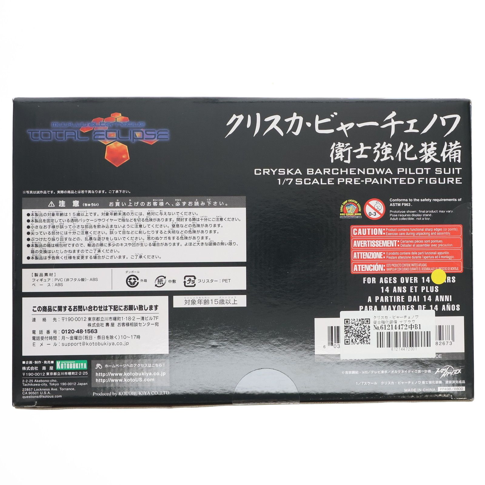 クリスカ・ビャーチェノワ 衛士強化装備 マブラヴ
