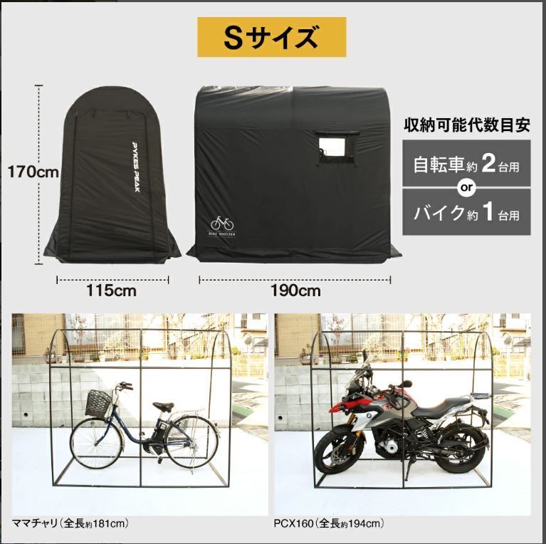 P0181 バイクシェルター ブラック 250120-1