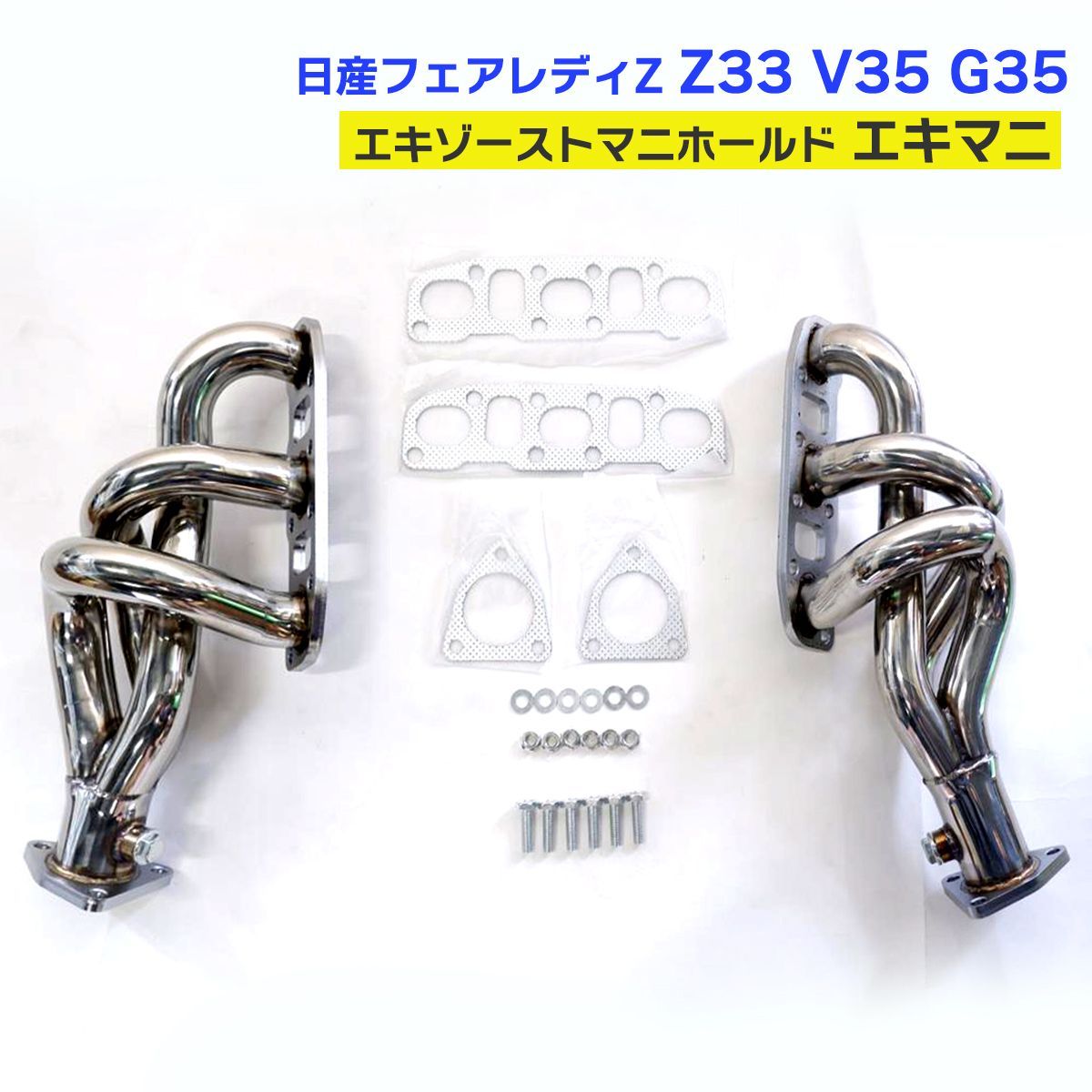 マークX ステンレス エキゾーストマニホールド 未使用 （130