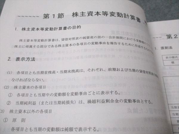 資格合格クレアール 公認会計士講座 財務会計論 簿記 基礎講義 テキストブックI 2025年合格目標 状態良 023S4D 資格合格クレアール 公認会計士講座 財務会計論 簿記 テキスト