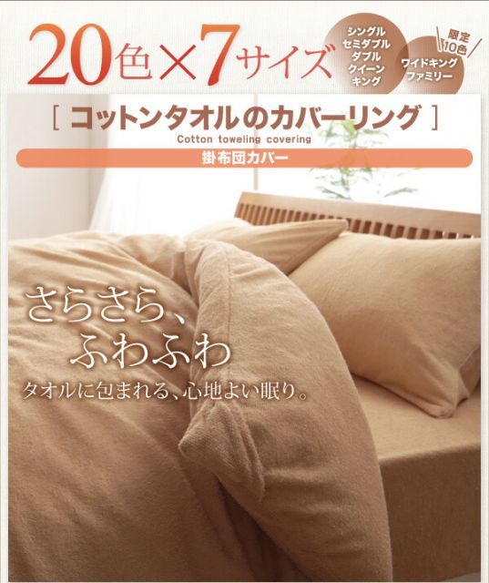 種類12：ナチュラルベージュ/選択してください 寝具カバー 20色から