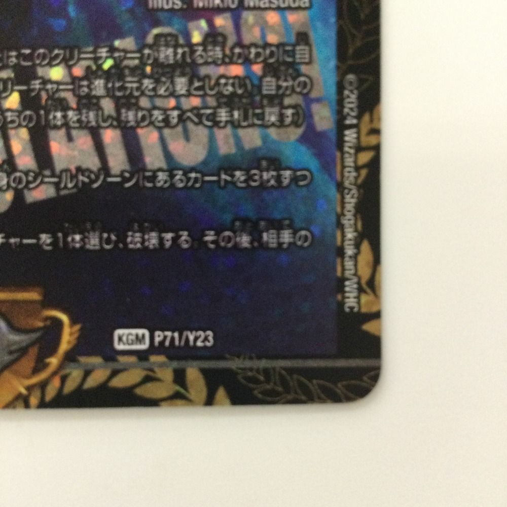 ζζ デュエルマスターズ CRYMAXジャオウガ DMP71/Y23 KGM