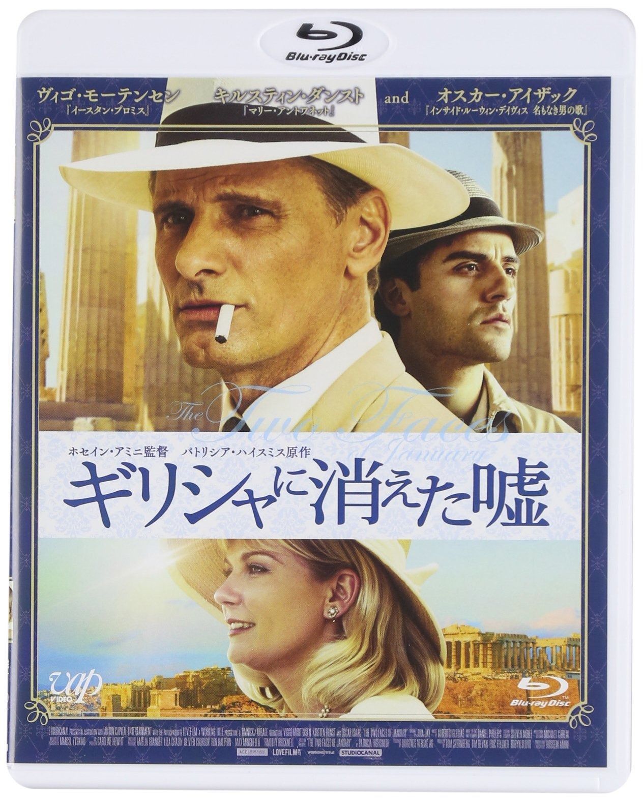 ギリシャに消えた嘘 Blu-ray