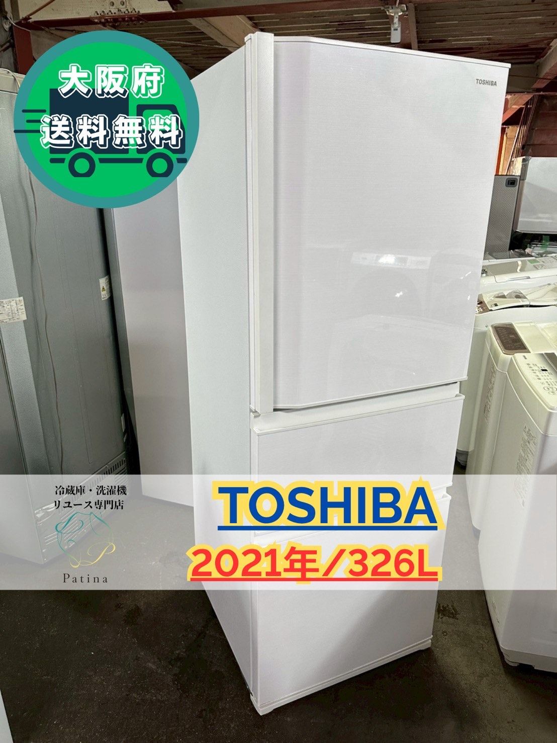 【美品】大阪送料無料★3か月保障付き★冷蔵庫★3ドア★GR-S33S★R-540 大阪送料無料☆3か月保障付き☆冷蔵庫☆東芝☆3ドア☆2021年☆GR-S33SC