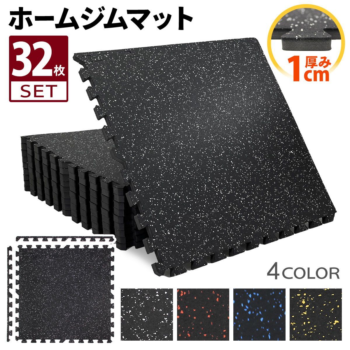 ジムマット 15mm トレーニングマット 防音マット 50x50cm ゴムマット