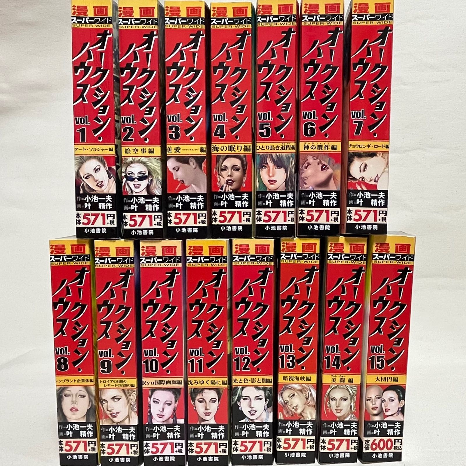 Amazon.co.jp 限定】オークション・ハウス 1-3巻セット | 小池