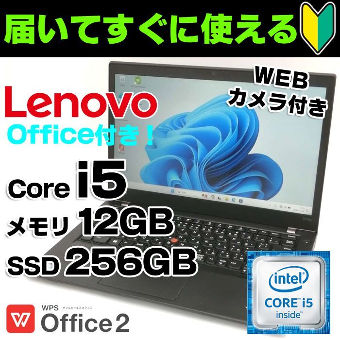 Windows11 14インチ T470s 20HFCTO1WW 第7世代Core i5-7200U メモリ