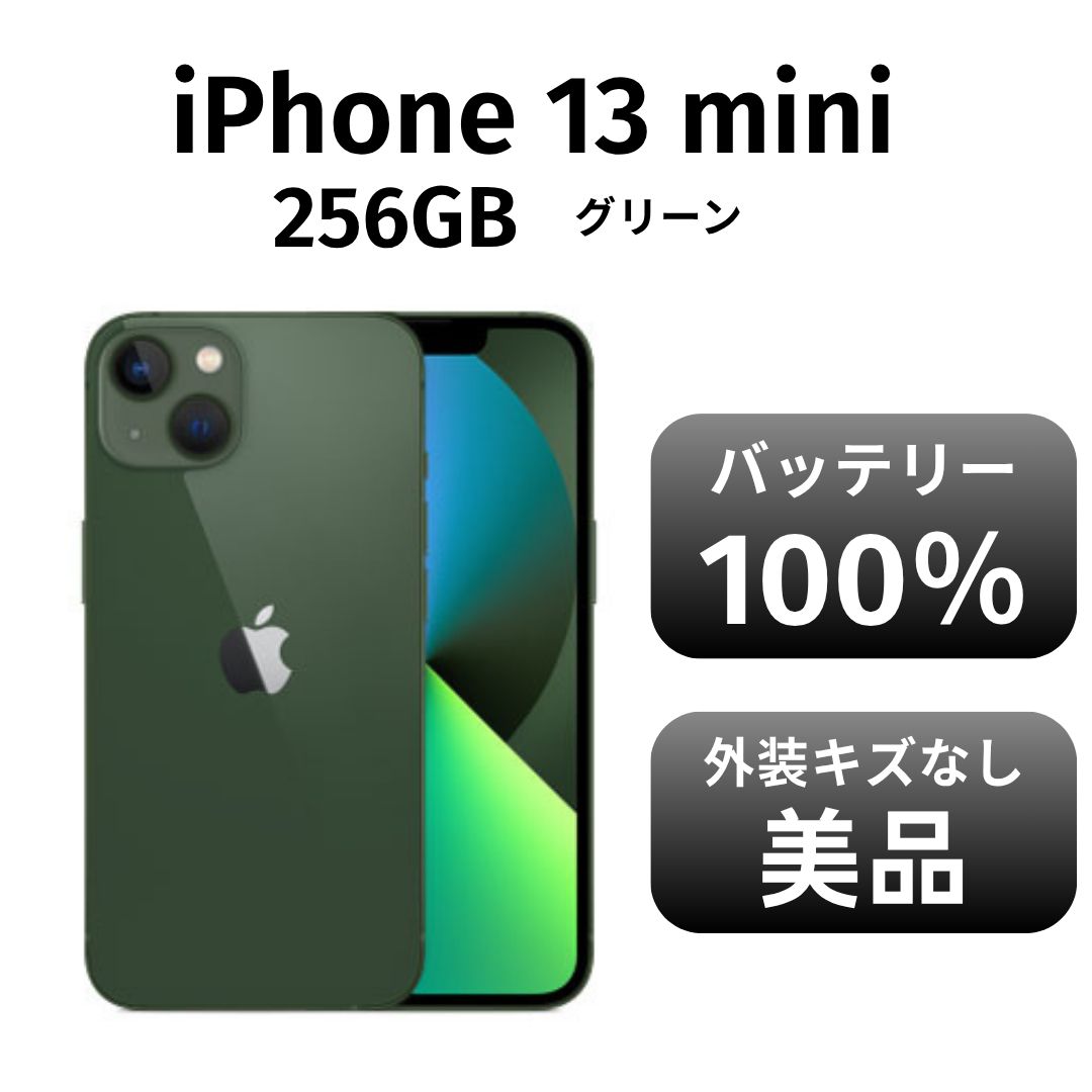 iPhone 13 mini 256GB グリーン SIMフリー iPhone 13 グリーン 256 GB