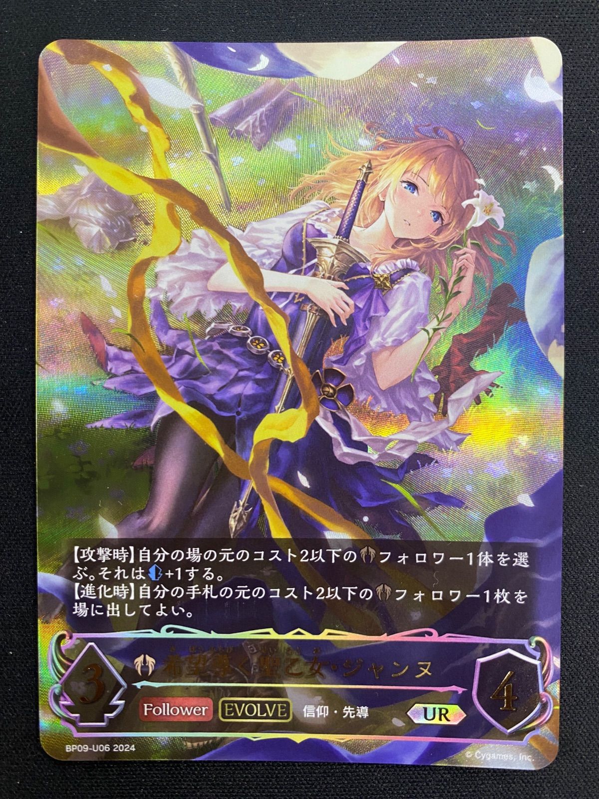 シャドウバースエボルヴ希望導く聖乙女ジャンヌSP PSA10