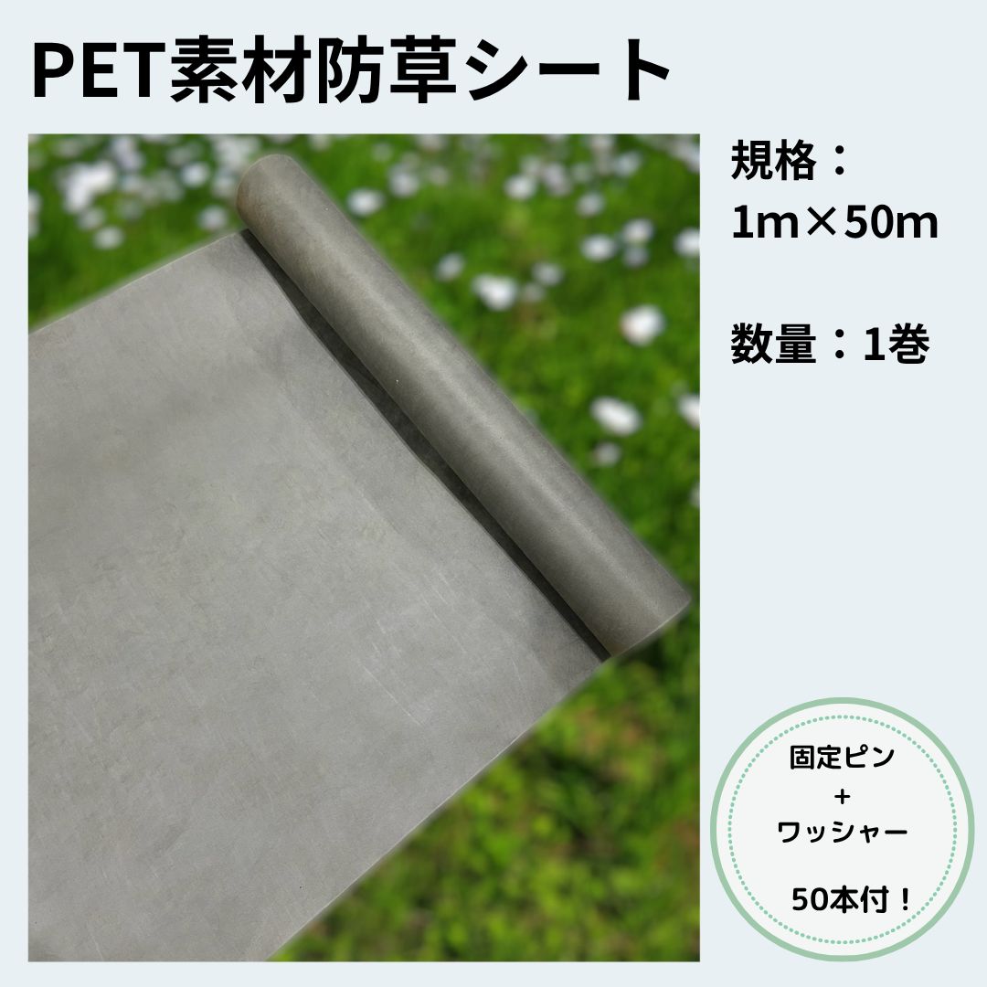 防草シート ギャレス GALESS PET素材 不織布 1m×50m 0616 楽天市場】防草シート 1m×50m 雑草防止 高密度 120g 不織布 高