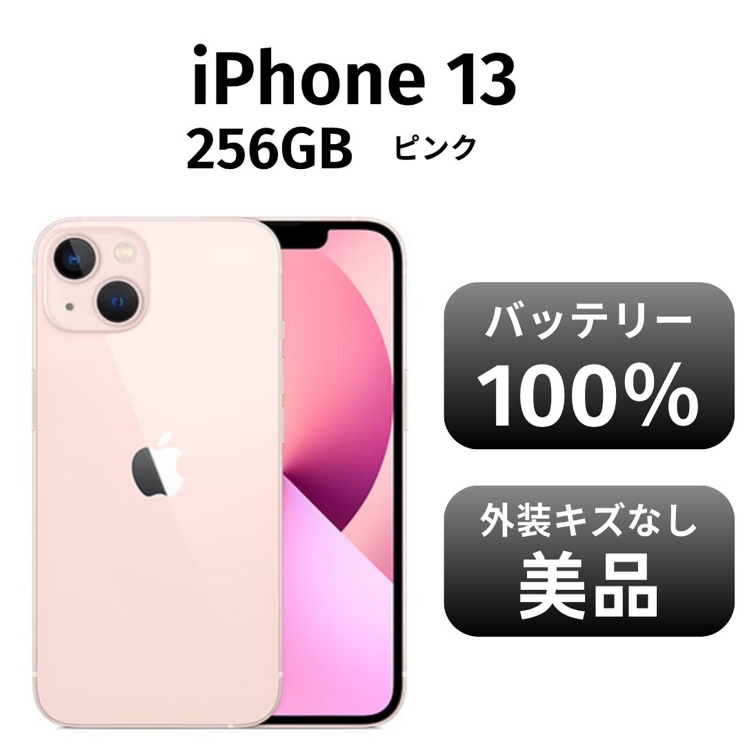 iPhone 13 ピンク 256GB MLNK3J/A SIMフリー 美品 中古】iPhone13 256GB ピンク MLNK3J／A SIMフリー [2133060667710