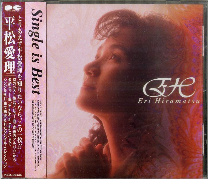 CD1枚 / 平松愛理 / Single Is Best (1993年・PCCA-00436