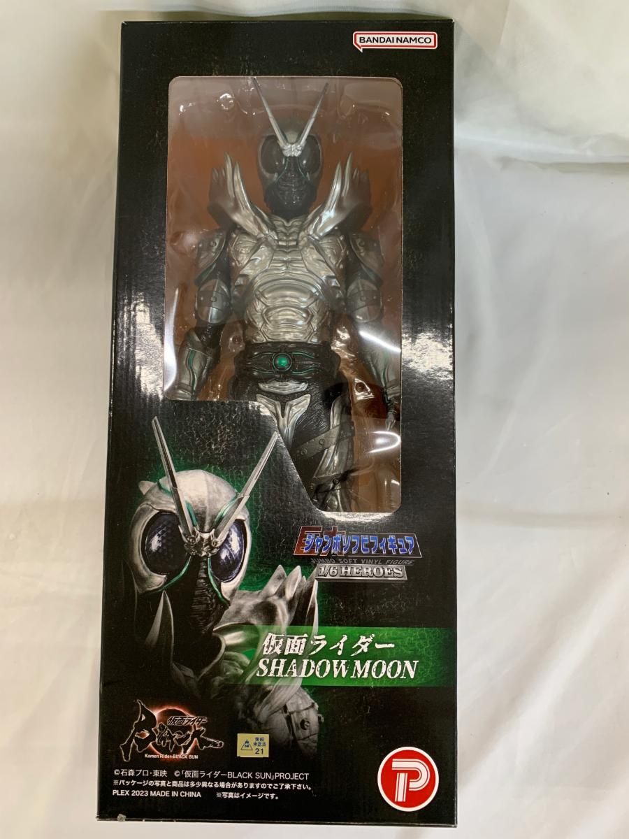 仮面ライダーBLACK SUN SHADOW MOON ジャンボソフビフィギュア 【公式