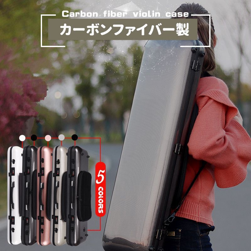 VIOLIN CASE バイオリンケースサイズ 4/4 楽器 弦楽器 カーボンファイバー製 軽量 堅牢 ケース クッション付き 3WAY リュック ショルダー 手提げ2108violin14