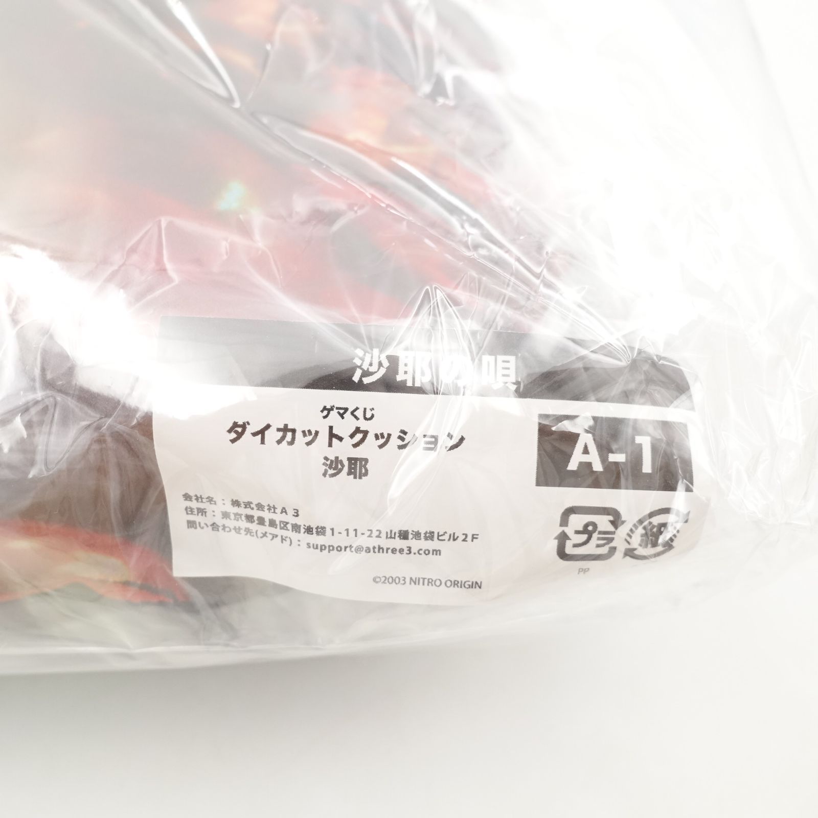 沙耶の唄 ゲマくじ A賞 ダイカットクッション 沙耶A -1 直径約