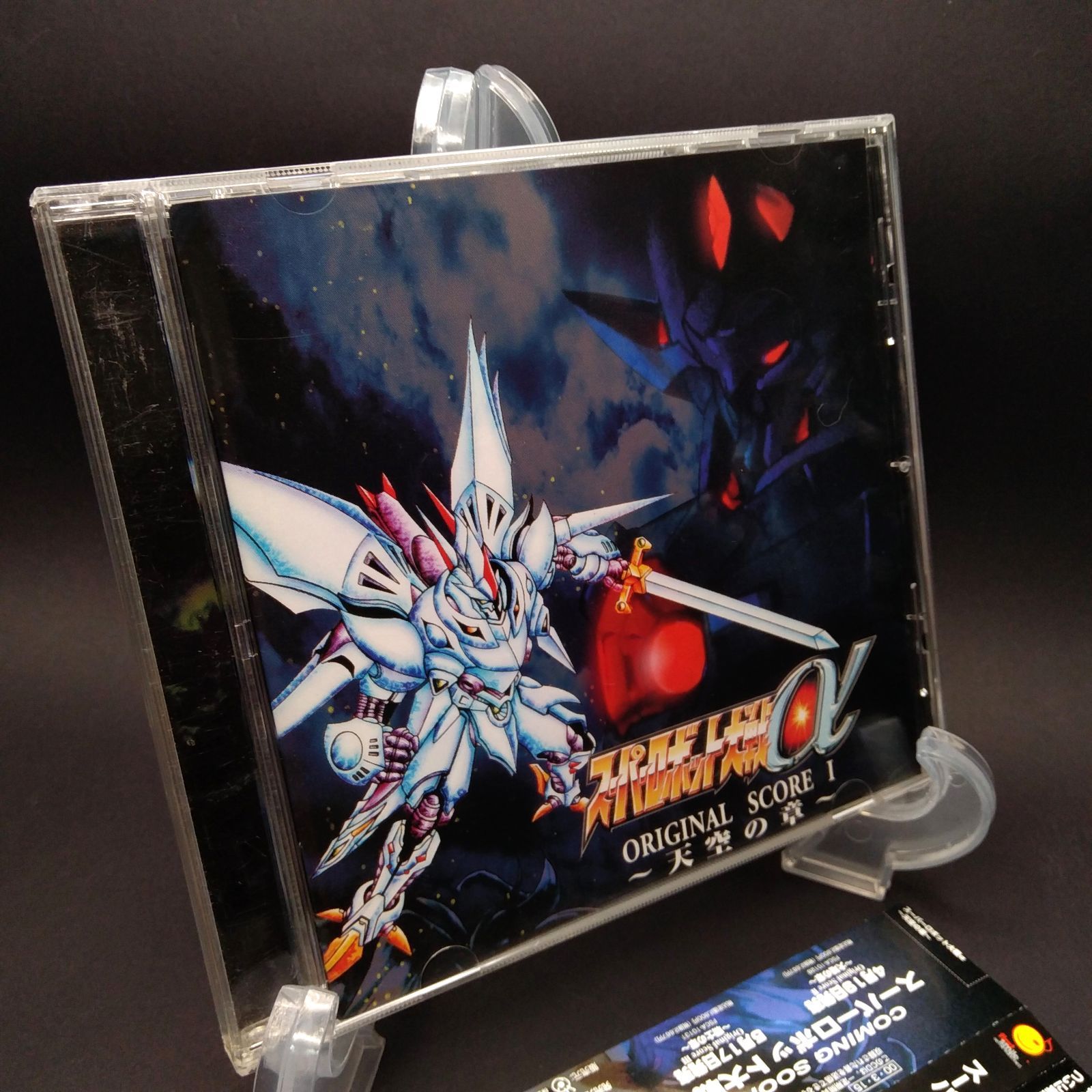 スーパーロボット大戦α オリジナルスコア～天空の章～ [CD