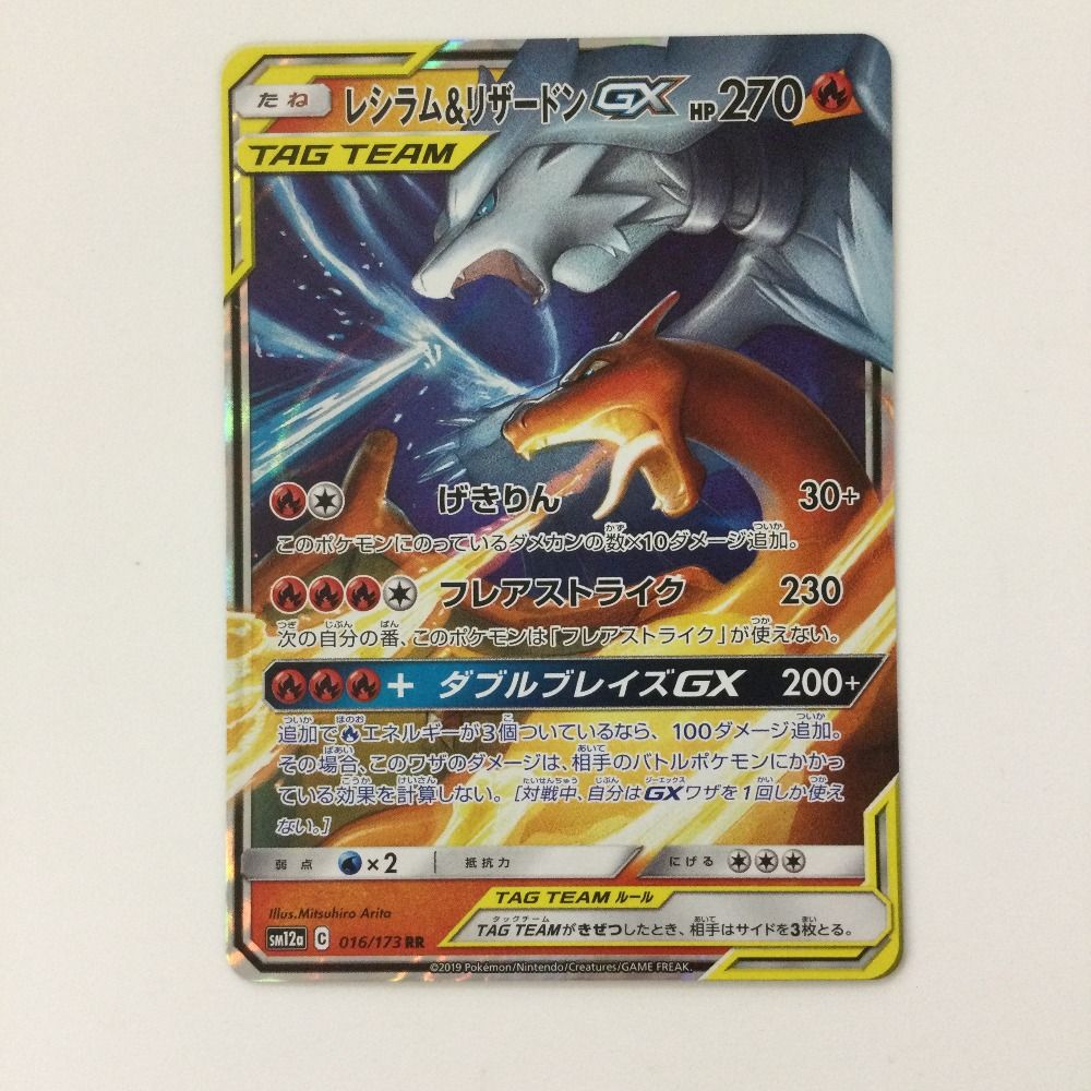 ζζ ポケモンカード レシラム&リザードンGX 016/173/SM12A/B RR