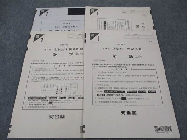 XF04-065 河合塾 高1 第2回 全統模試問題 2019年度 2019年8月実施 英語/数学/国語 07s0D - メルカリ