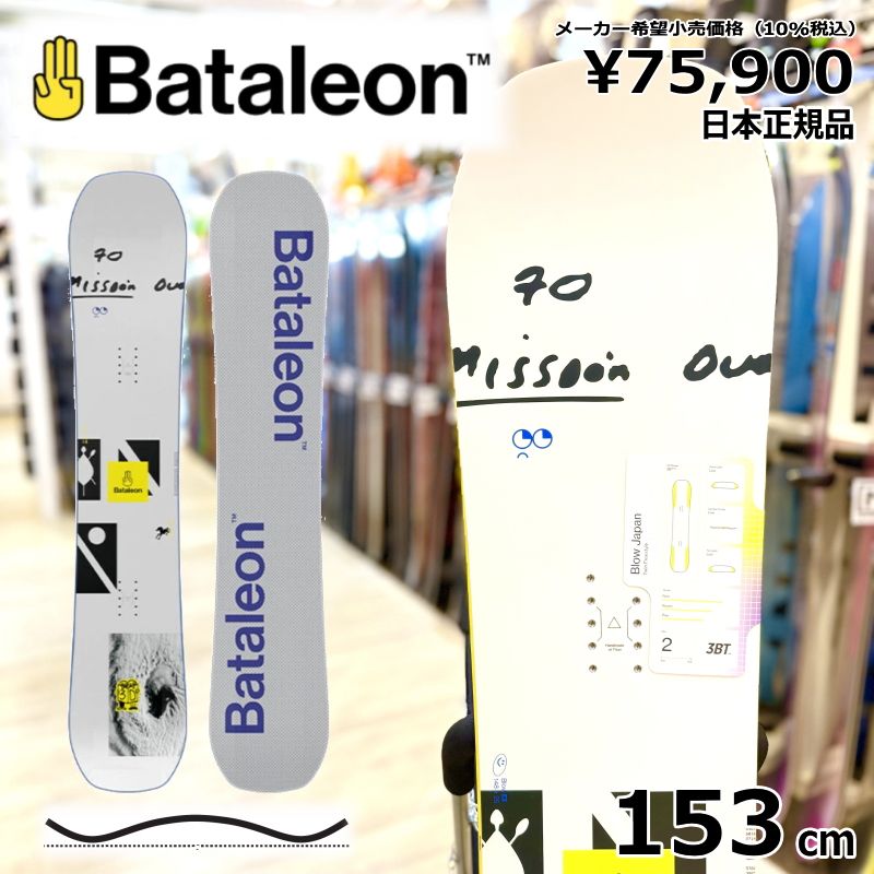 【ラスト1点】メンズ スノーボード 板 型落ち Bataleon Blow JAPAN 153cm 24-25 バタレオンブロウ グラトリ フリースタイル キャンバー
