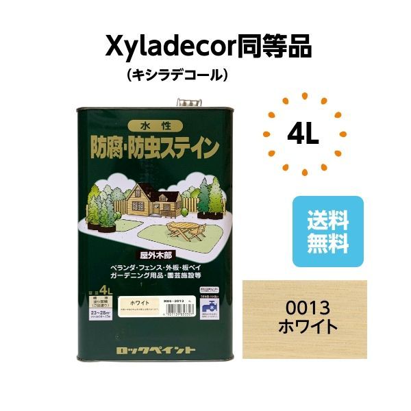 キシラデコール同等品 水性・防腐防虫ステイン 4L ホワイト 木部 塗料