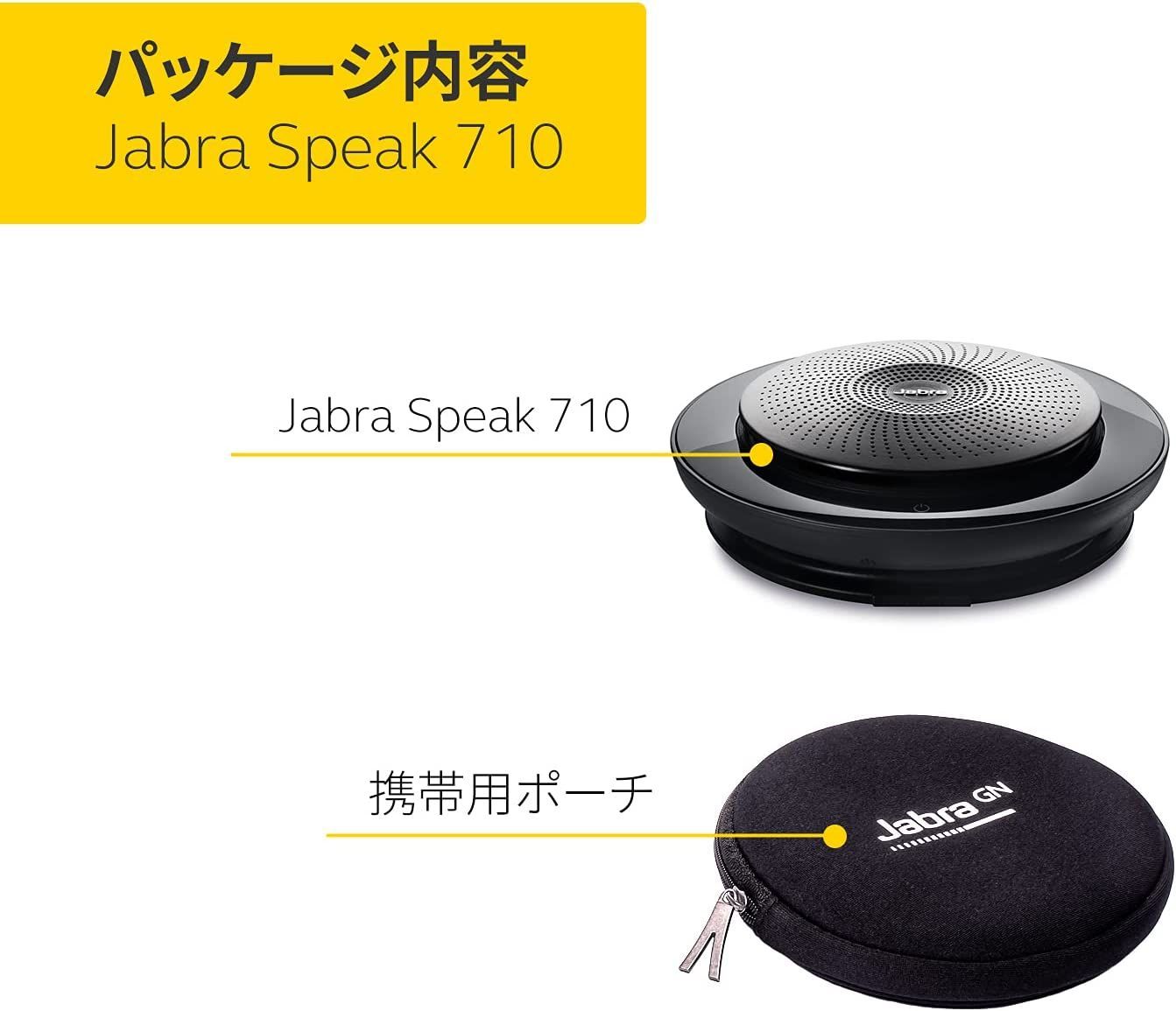 業界No.1 Jabra 会議用ポータブルスピーカーフォン 《Jabra Speak 710