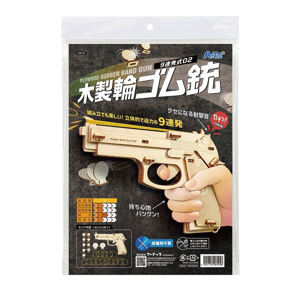（まとめ買い）アーテック 木製9連式輪ゴム銃 58195 【×3セット】 [ホビー・工作用品]