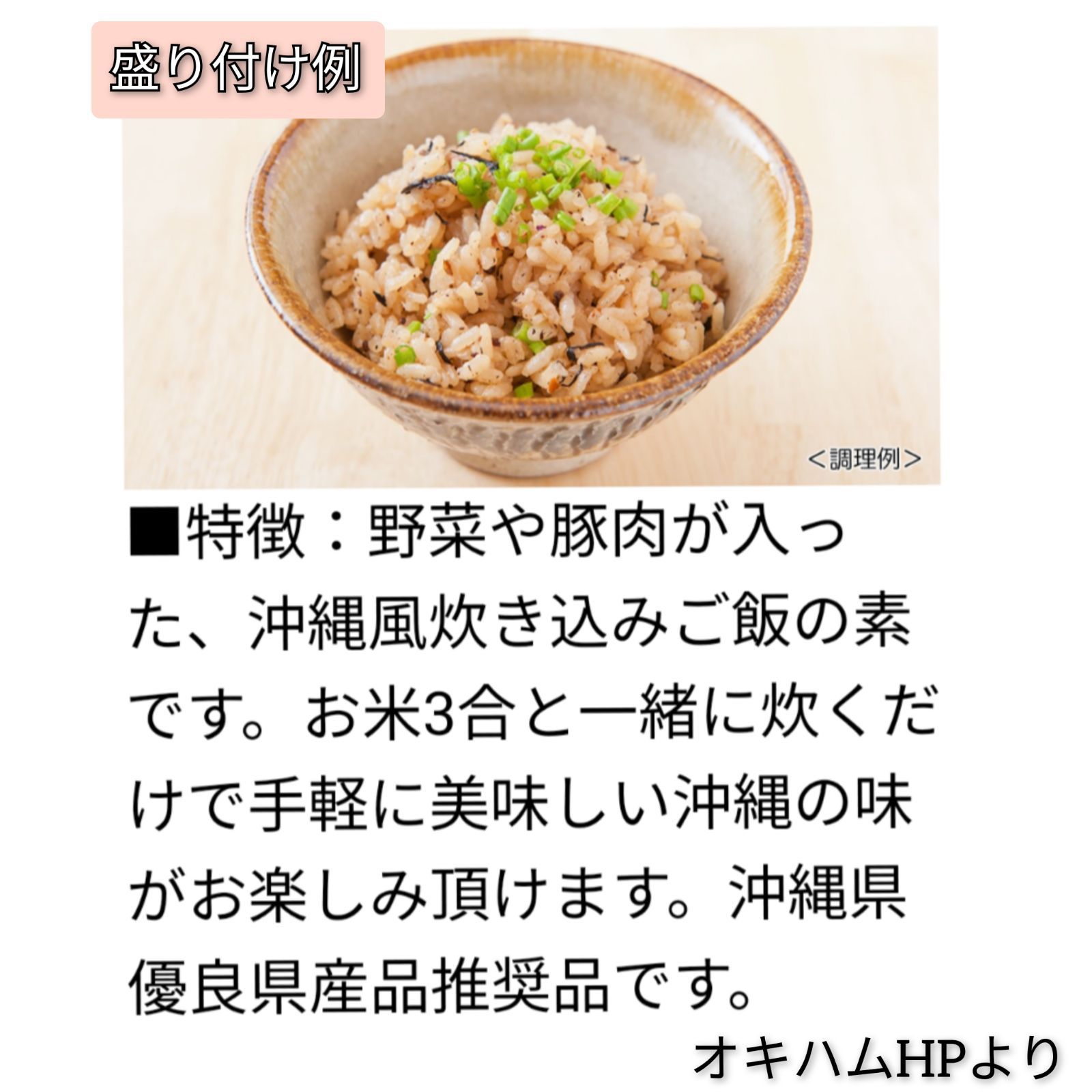 【人気】オキハム じゅーしぃの素 2箱  送料無料  沖縄風 炊き込みご飯