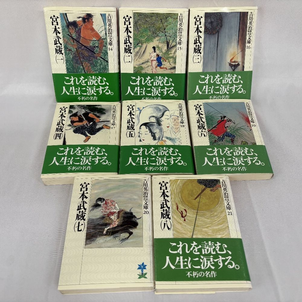 宝島社 - 宮本武蔵 全巻セット 1〜8巻 第一版 宮本武蔵 全巻セット 1〜8巻 第一版