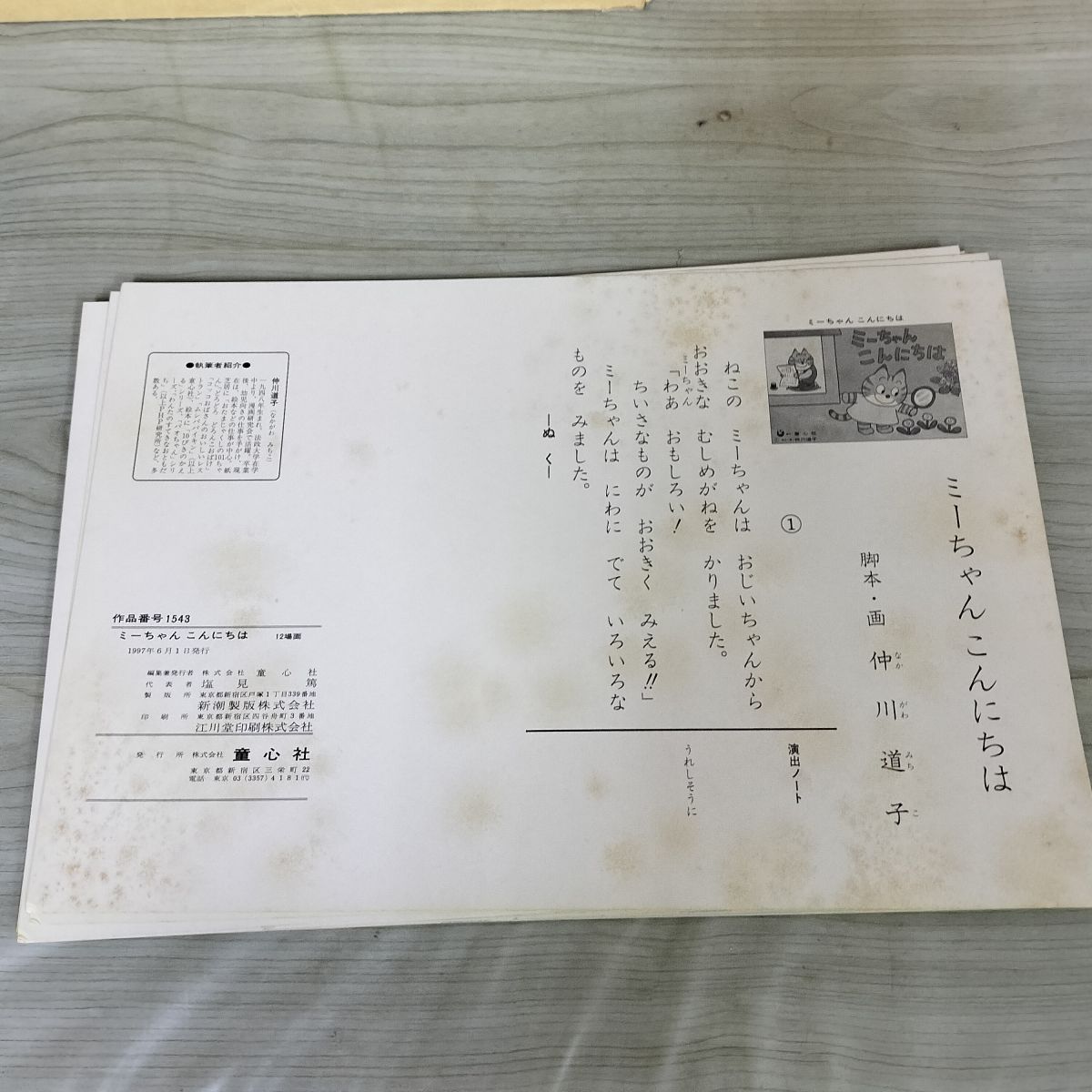 計17組 紙芝居 げんきななかまシリーズ 童心社 まとめ 場面抜け