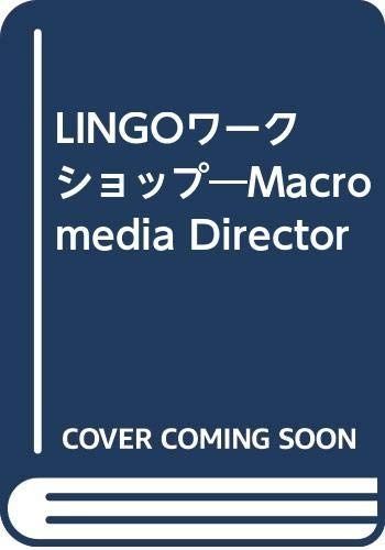 LINGOワークショップ Macintosh版: MacromediaDirector
