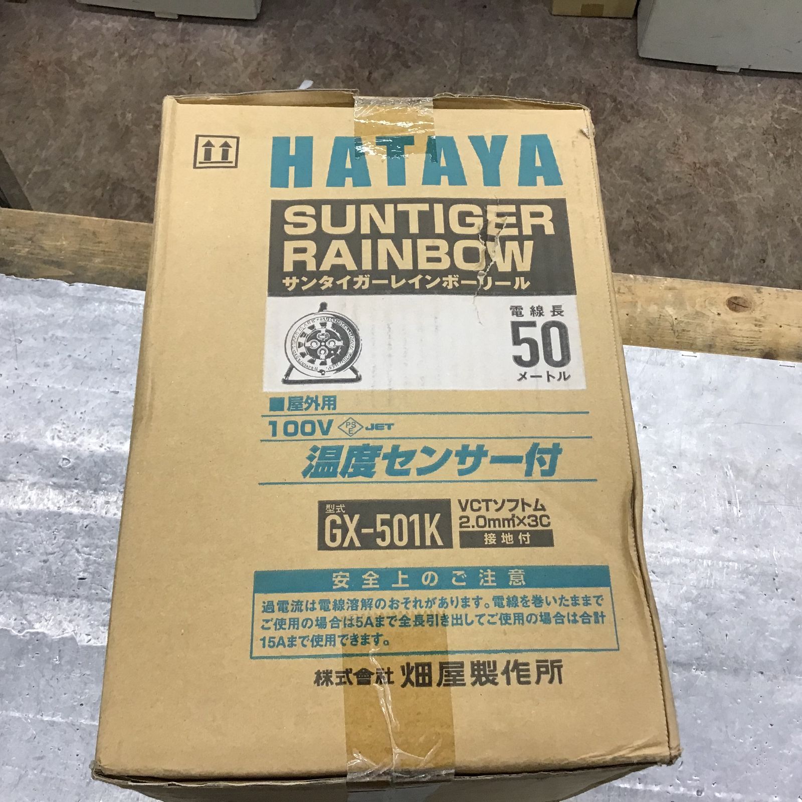 ハタヤ(HATAYA) 屋外用防雨型レインボーリール 100V型 50m 2P接地3個口