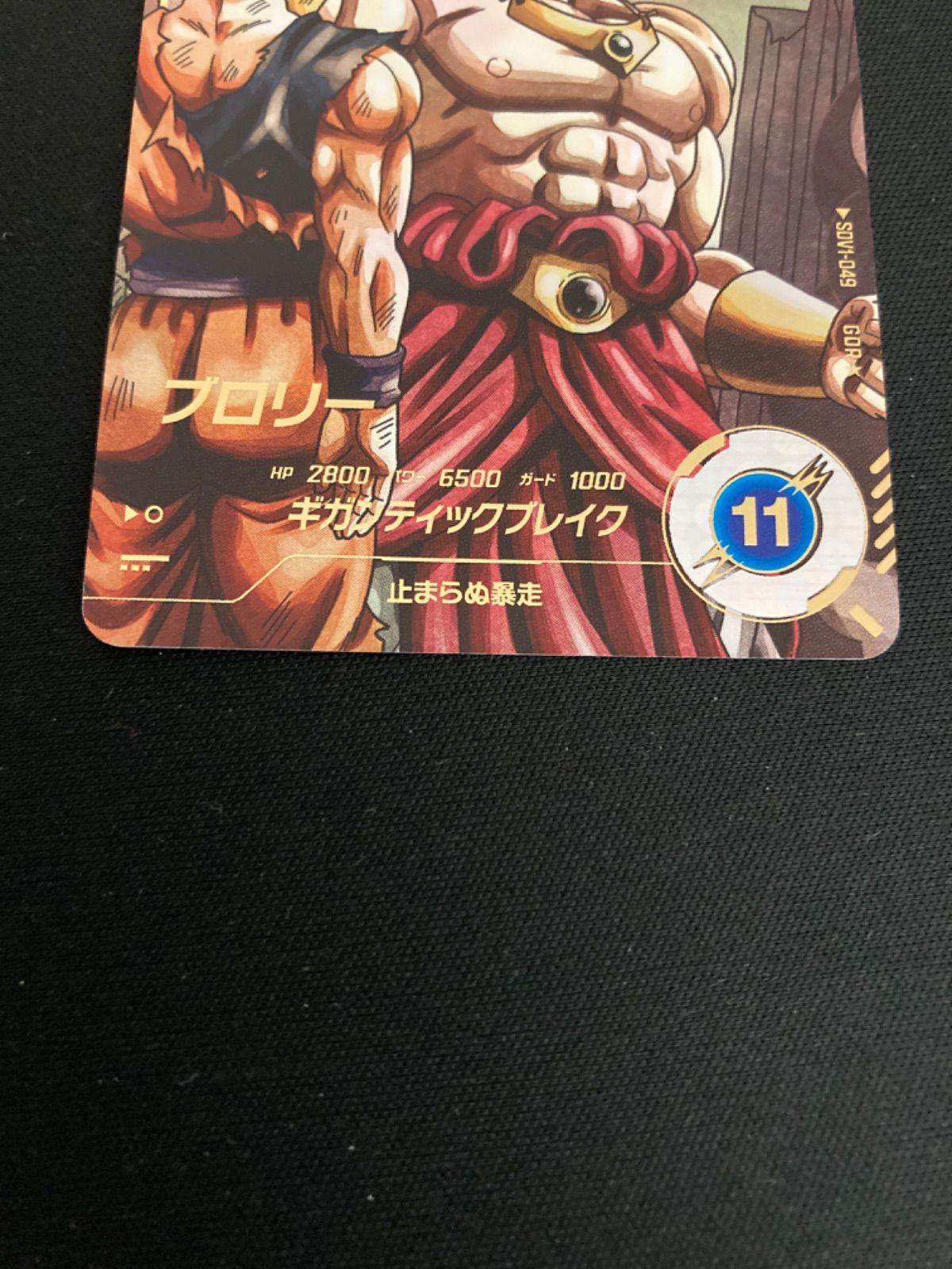広店】ドラゴンボールダイバーズ ブロリー GDR パラレル【056-4117