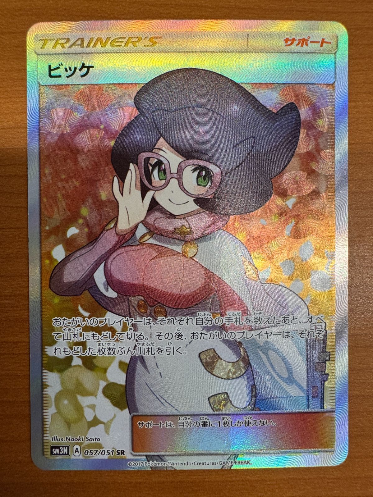 ビッケ SR 057/051 ポケカ ポケモン ポケモンカードゲーム-の