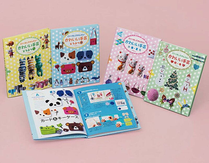 ミシンなしでかんたん かわいい手芸 全4巻セット