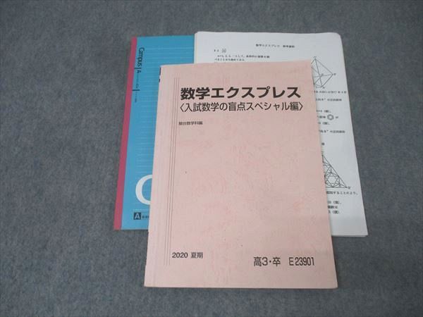 数学エクスプレス(入試数学の盲点スペシャル編) | つみれパパの