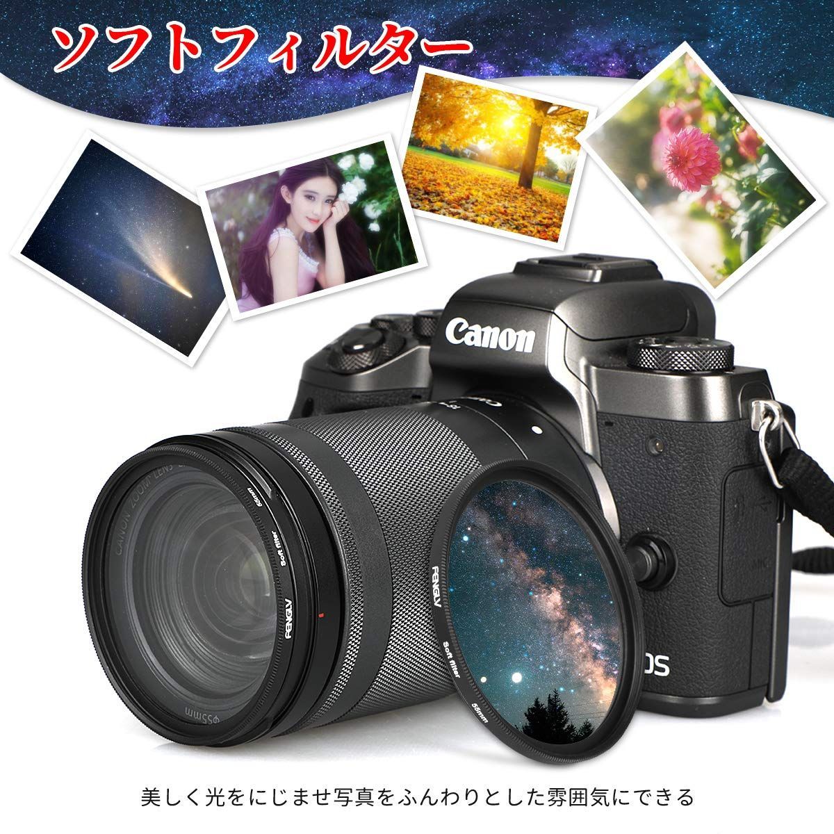 【在庫セール】ソフトフィルター レンズフィルター 強調 色彩効果用フィルター 52mm FENGLV