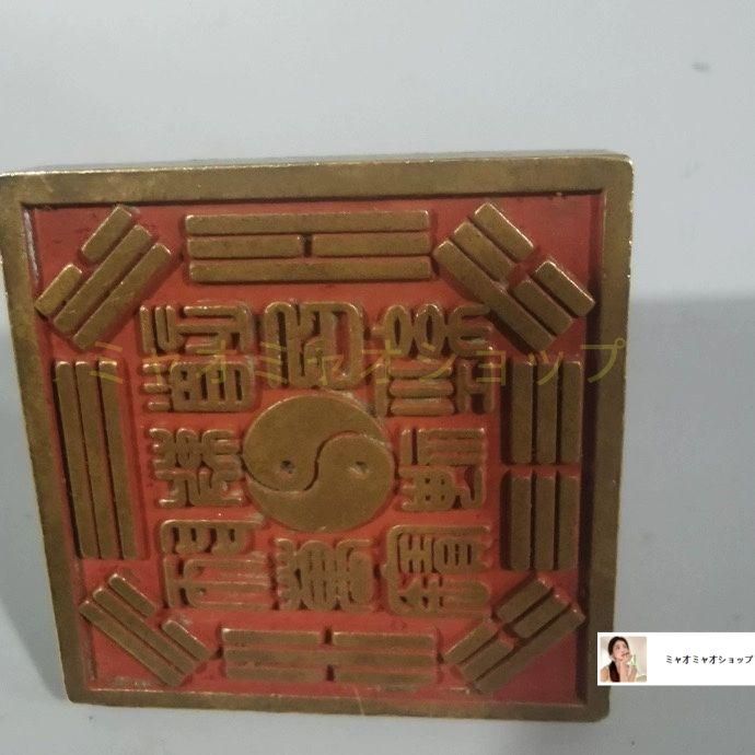 銅製 道家法器 朱砂印 八卦道経師宝印 辟邪 開運 風水 招財