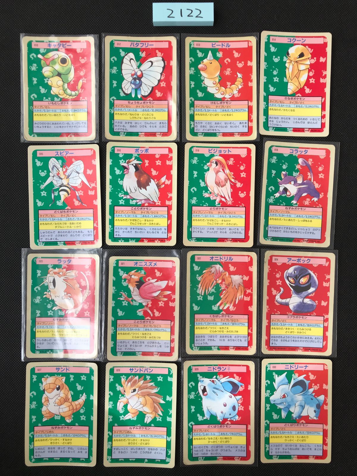 ポケモン トップサン 裏青 まとめ 2122