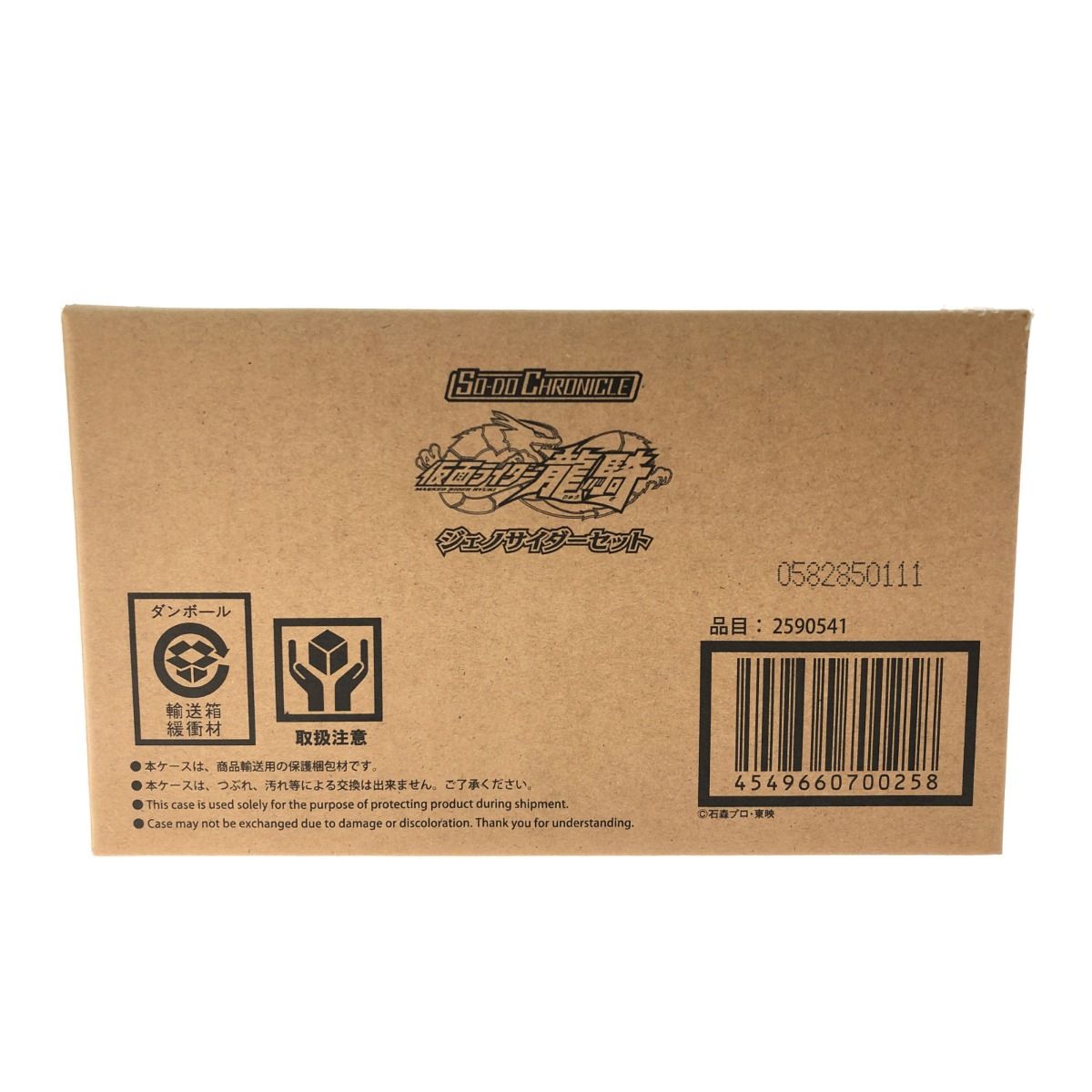 ▽▽BANDAI バンダイ SO-DO CHRONICLE プレミアムバンダイ限定 2024