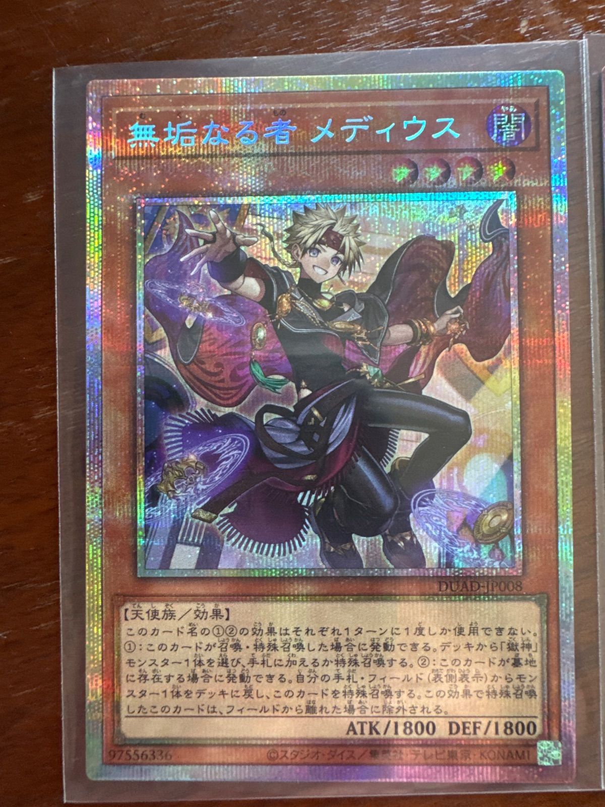 無垢なる者メディウス 2枚