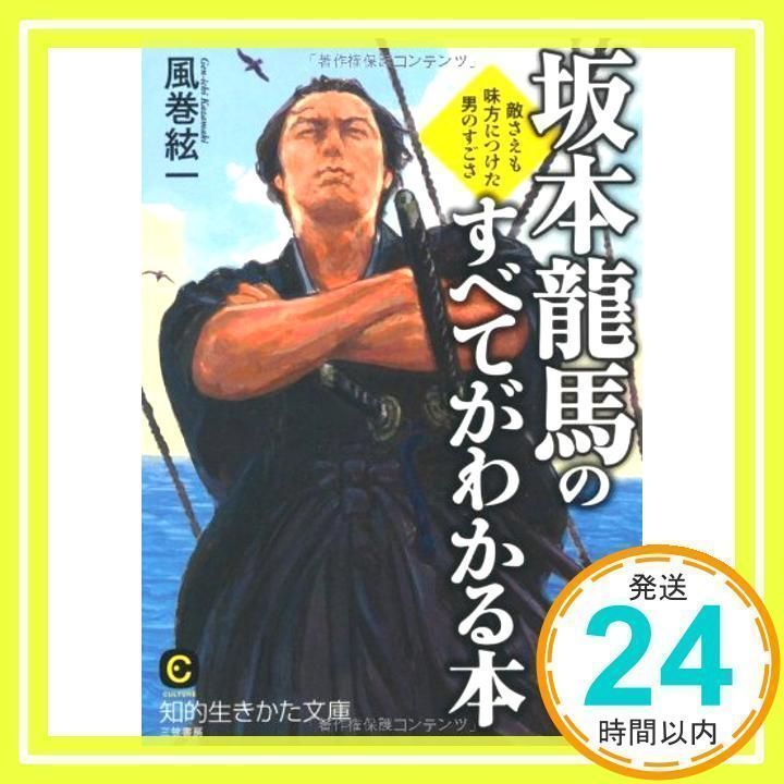 平 裕介 完本 坂本龍馬日記 - メルカリ 刀 ネコ
