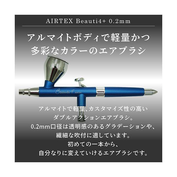 エアテックス エアブラシ ビューティフォープラス コスモ Amazon | エアテックス エアブラシ ビューティフォープラス