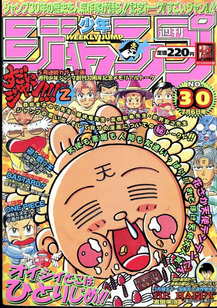 非売品 懸賞当選品 週刊少年ジャンプ こち亀人生ゲーム 集英社 1998年