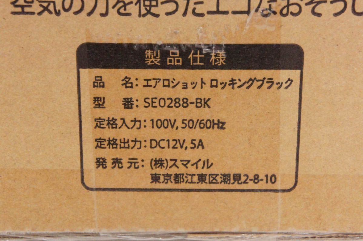 エアロショット