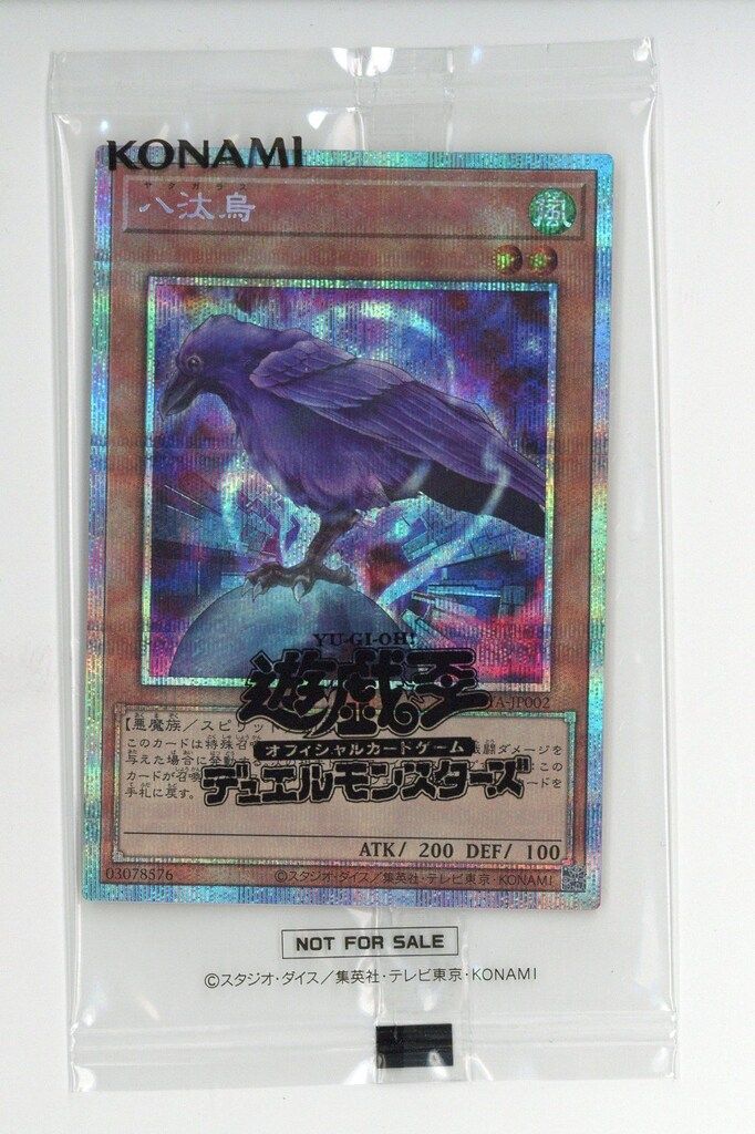 八汰烏　プリズマ コナミ モンスター【風】 25YA-JP002 八汰烏 プリズマ - メルカリ